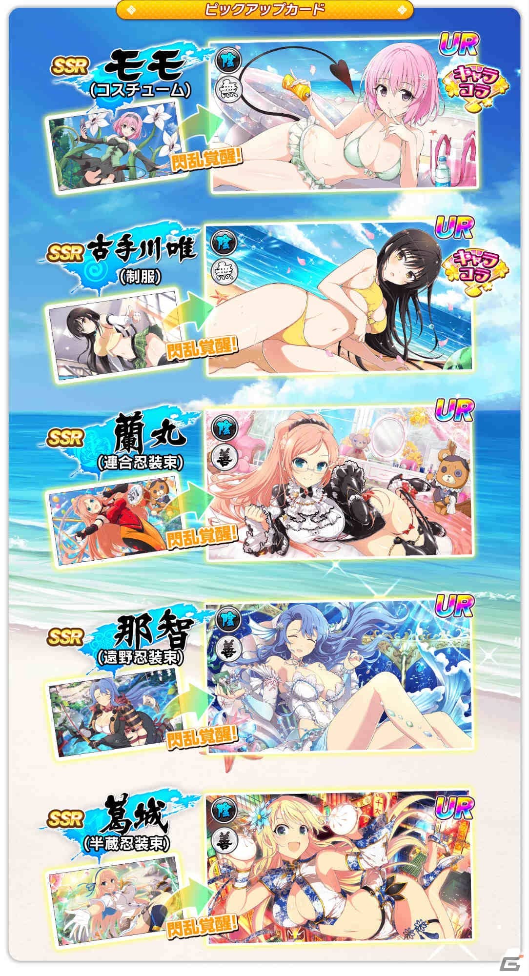 to-love-ru-momo-yui-senran-kagura-2