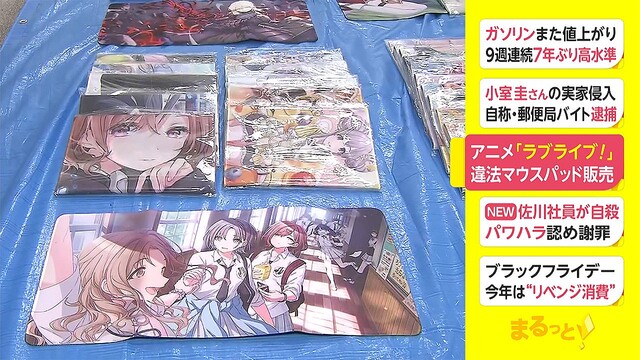 Un hombre es arrestado por vender mousepad piratas de Love Live!