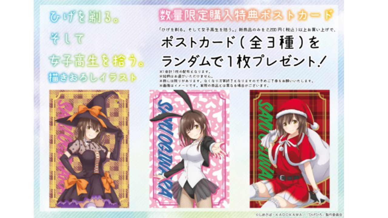 Hige Wo Soru