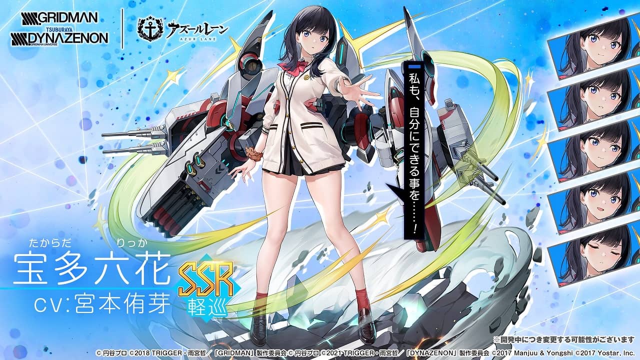 Azur-Lane-SSSS-Gridman-1