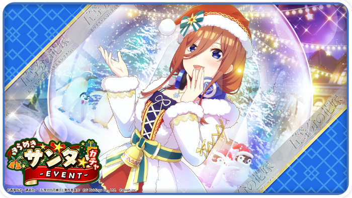 Goutobun no hanayome evento navidad5
