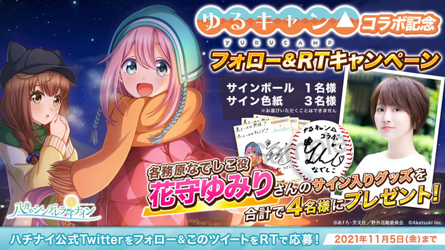 La colaboracion entre Yuru camp y Hachigatsu no Cinderella Nine Trae muchos eventos