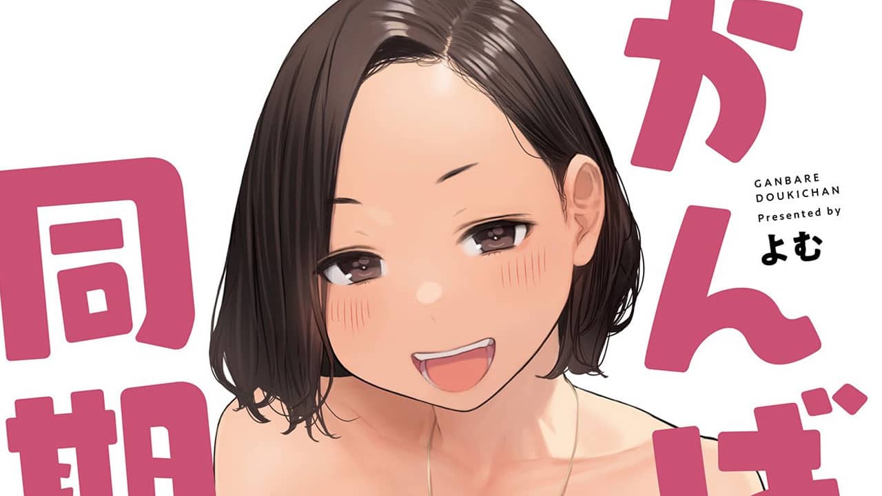 Ganbare, Douki-chan (Senpai is Mine)