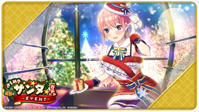 Goutobun no hanayome evento navidad