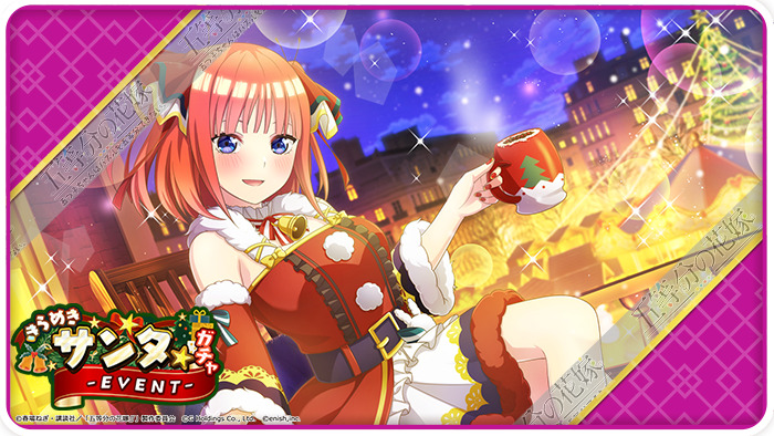 Goutobun no hanayome evento navidad2