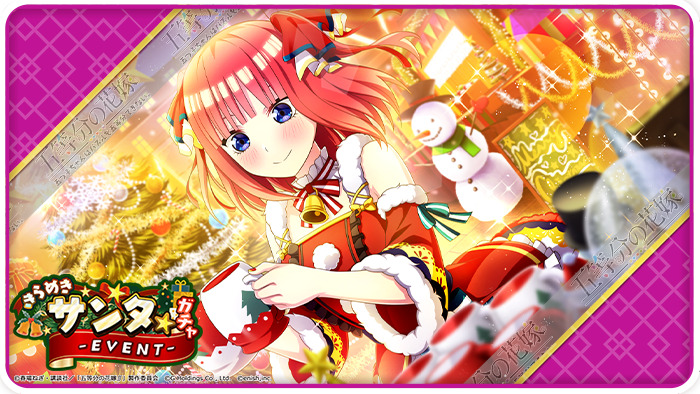 Goutobun no hanayome evento navidad3