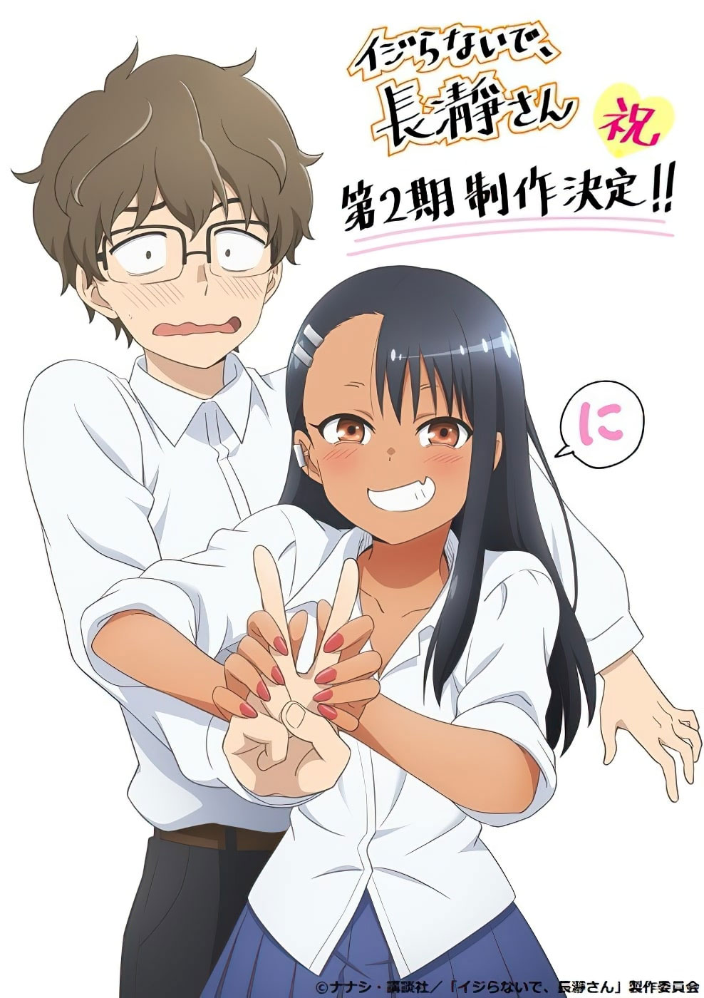 Ijiranaide, Nagatoro-san Segunda Temp