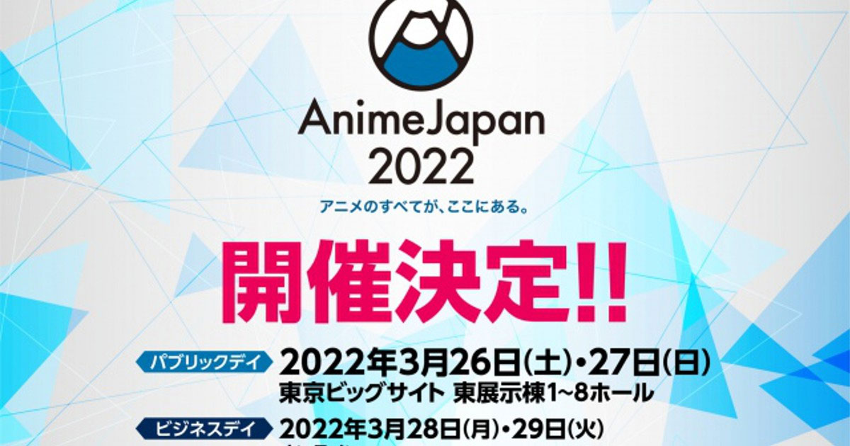 AnimeJapan 2022