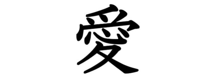 Tres formas de decir Amor en Japonés y cuando utilizarlas