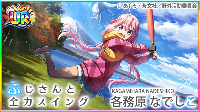 La colaboracion entre Yuru camp y Hachigatsu no Cinderella Nine Trae muchos eventos