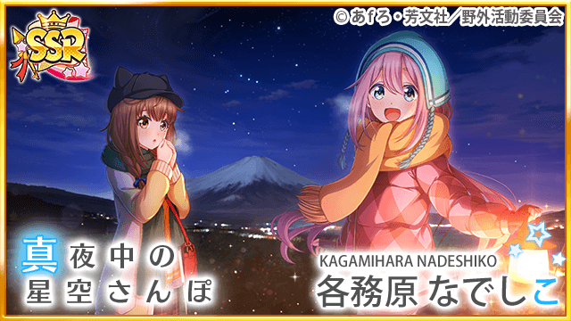 La colaboracion entre Yuru camp y Hachigatsu no Cinderella Nine Trae muchos eventos