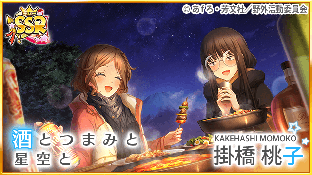 La colaboracion entre Yuru camp y Hachigatsu no Cinderella Nine Trae muchos eventos