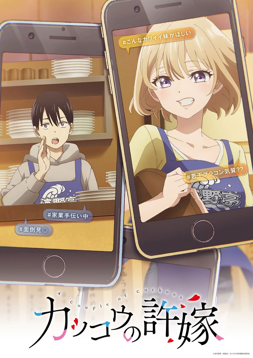 Kakkou no Iinazuke (A Couple of Cuckoos)