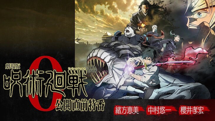 La película Jujutsu Kaisen 0 revelará nuevos detalles en unos días
