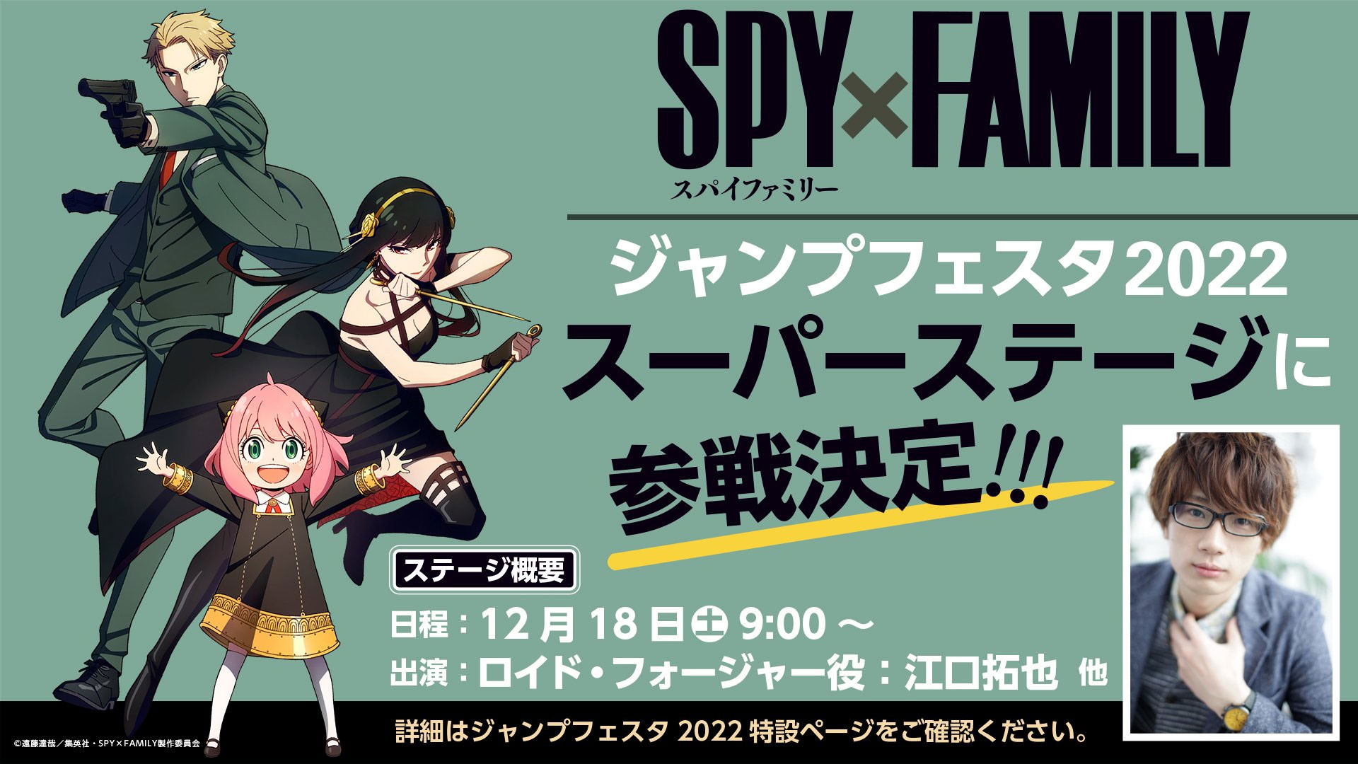 SPY x FAMILY evento