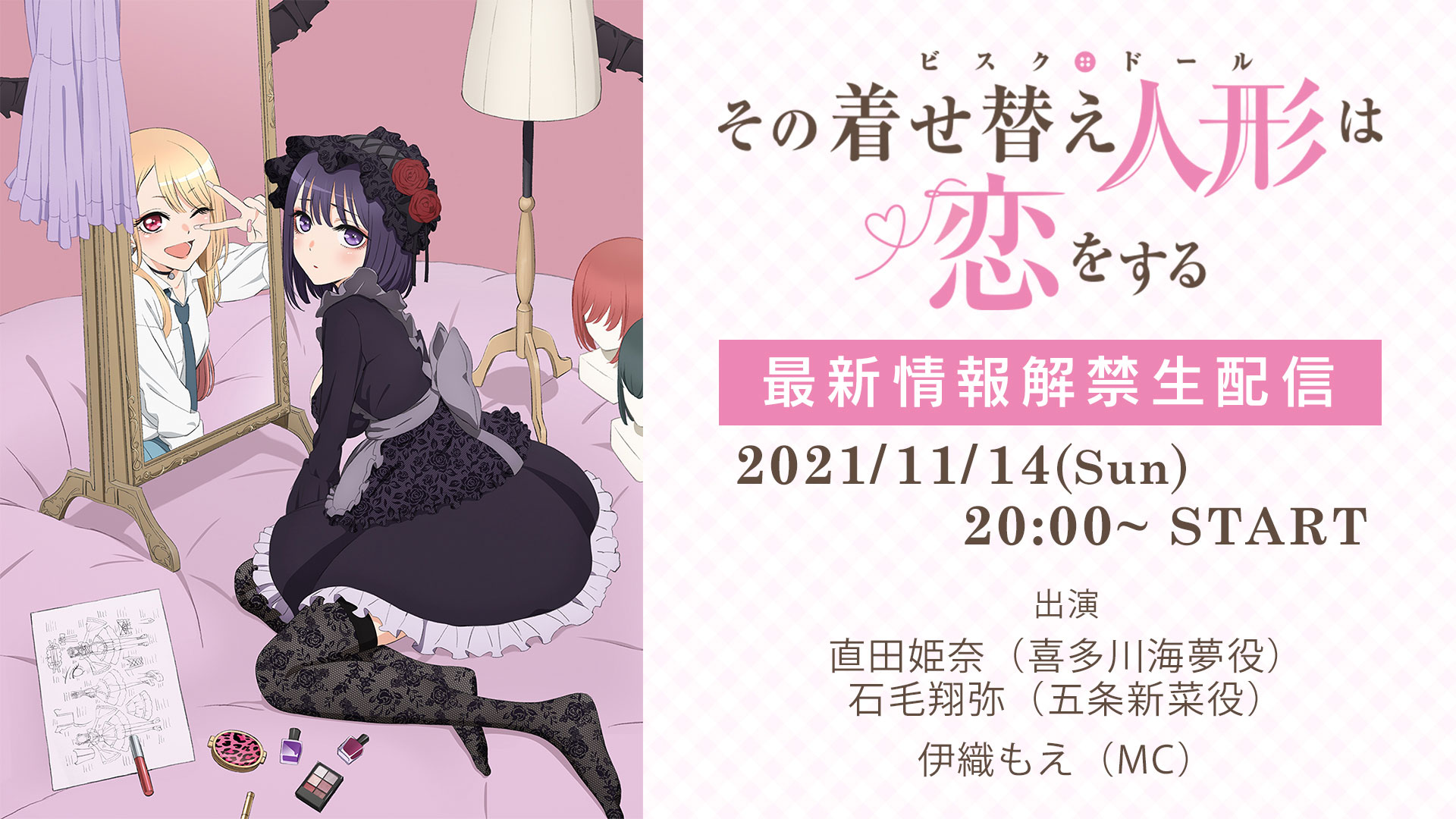 Sono Bisque Doll wa Koi wo Suru (My Dress-Up Darling) transmisiòn