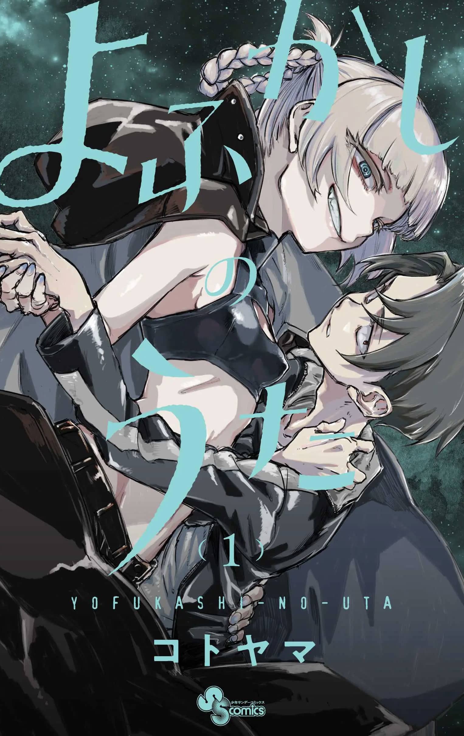 Yofukashi no Uta (Call of the Night) manga vol 1