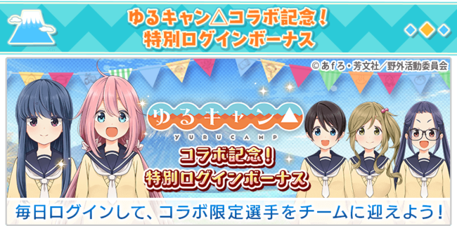 La colaboracion entre Yuru camp y Hachigatsu no Cinderella Nine Trae muchos eventos