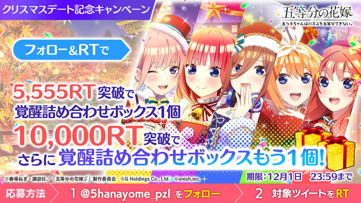 Goutobun no hanayome evento navidad10