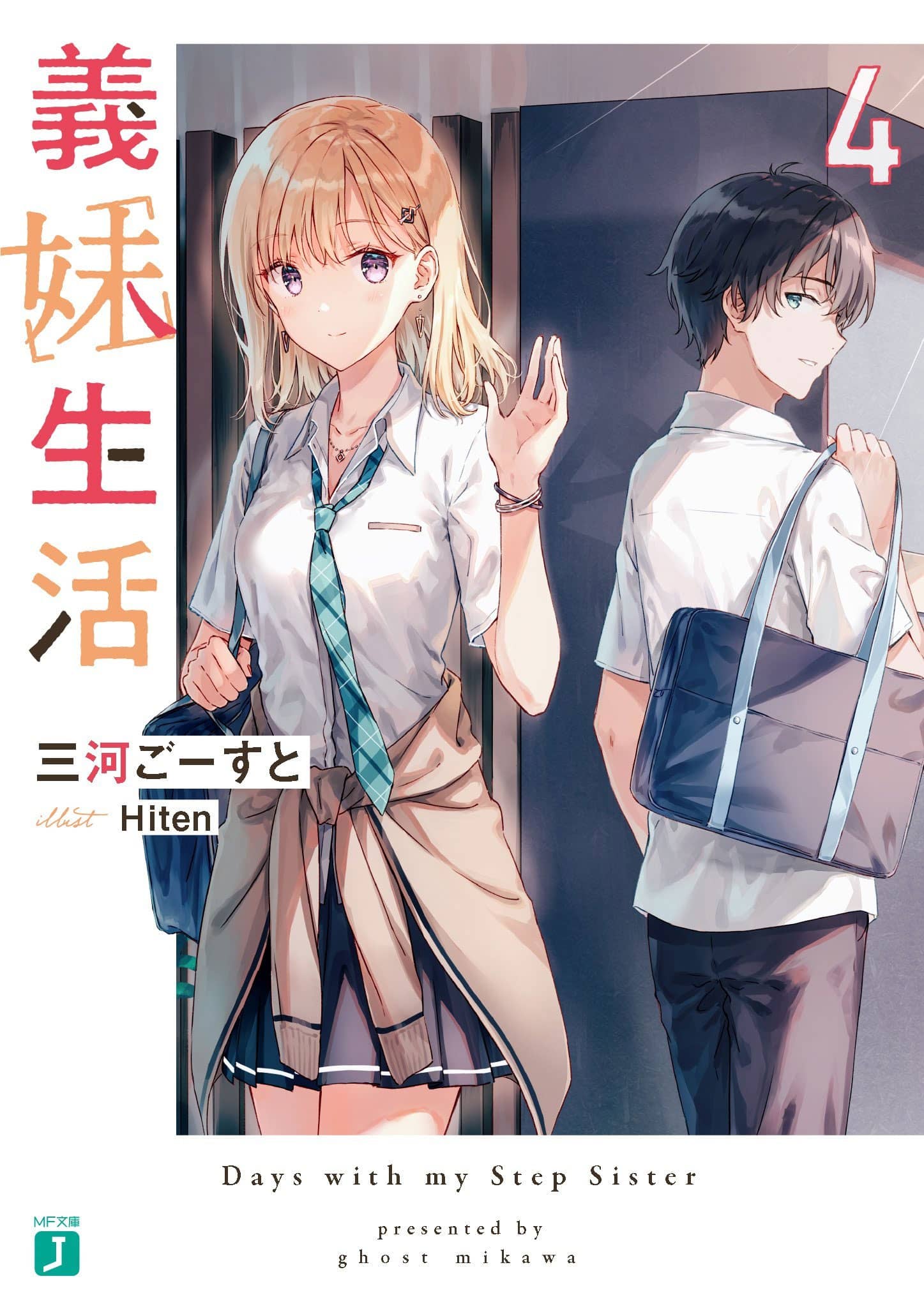 Gimai Seikatsu vol 4