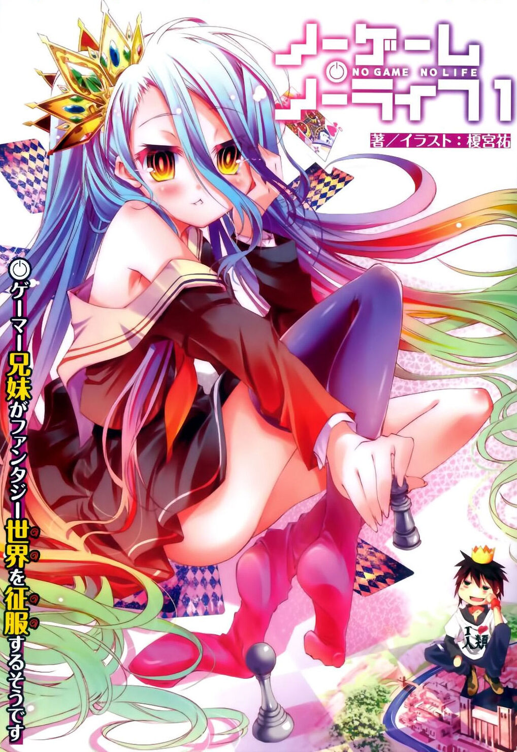 No Game no Life vol 1 NL