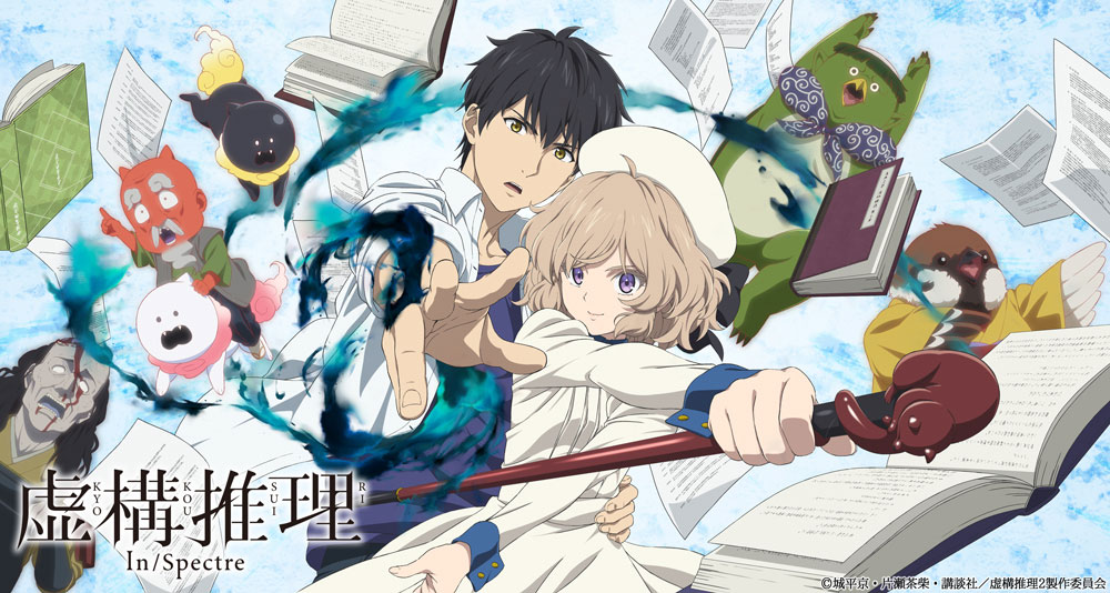 Kyokou Suiri Temp 2