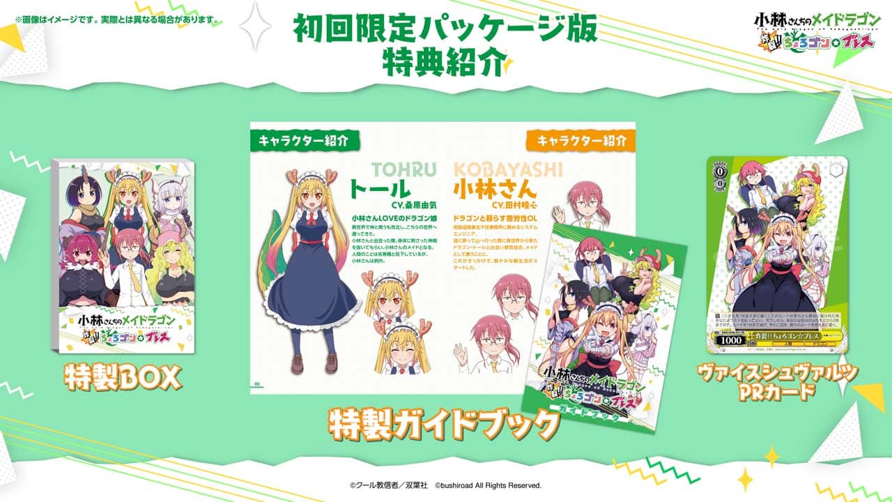 kobayashi-san-privilegios-reserva-1