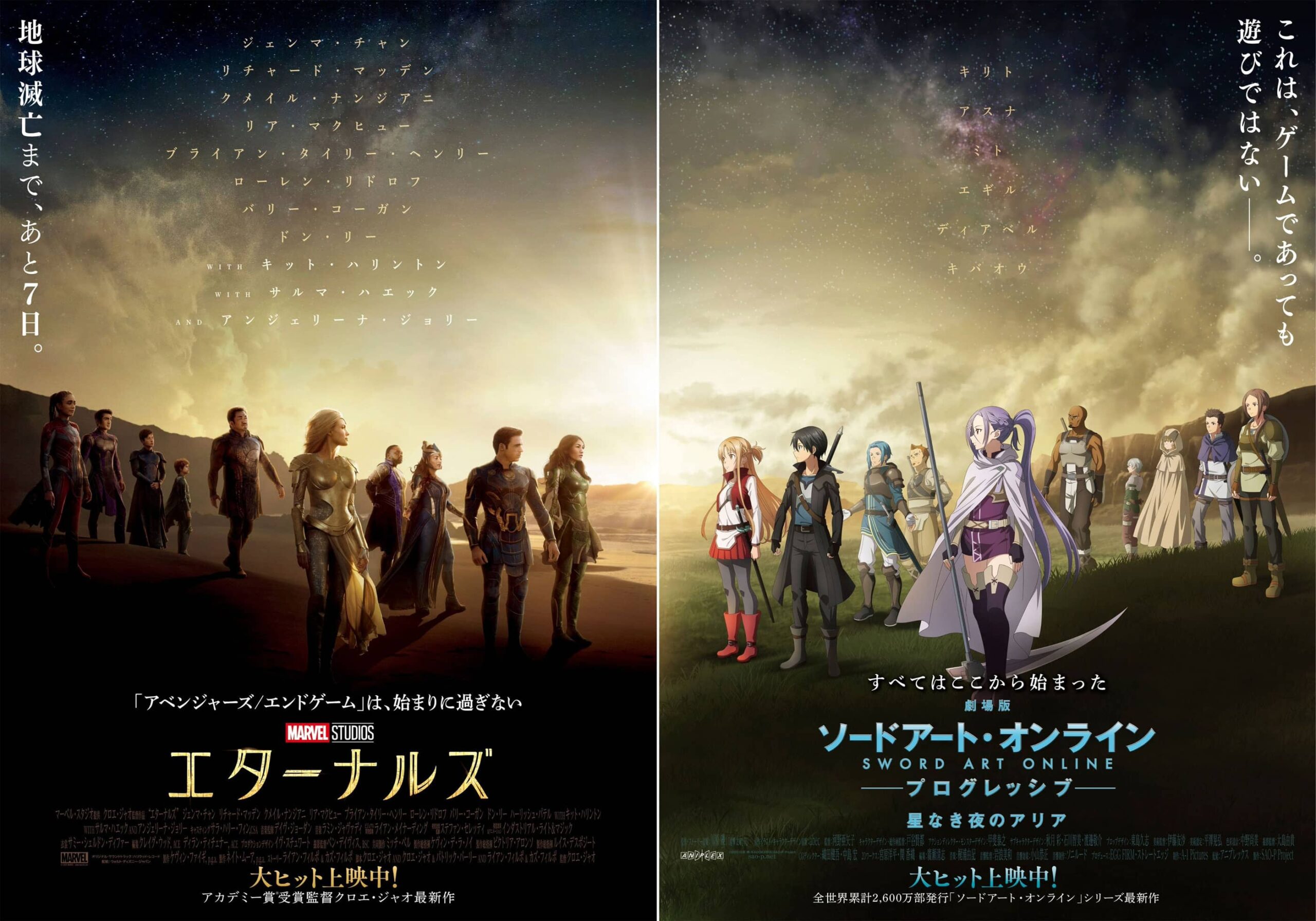 Sword Art Online Progressive x Marvel Studios