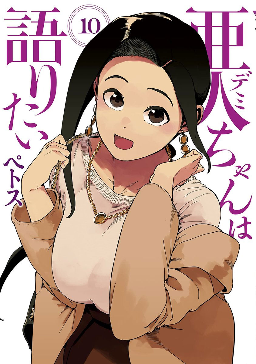 Demi-chan wa Kataritai vol 10