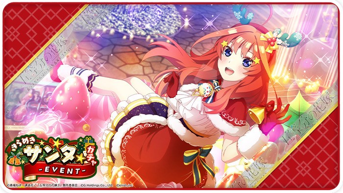 Goutobun no hanayome evento navidad9