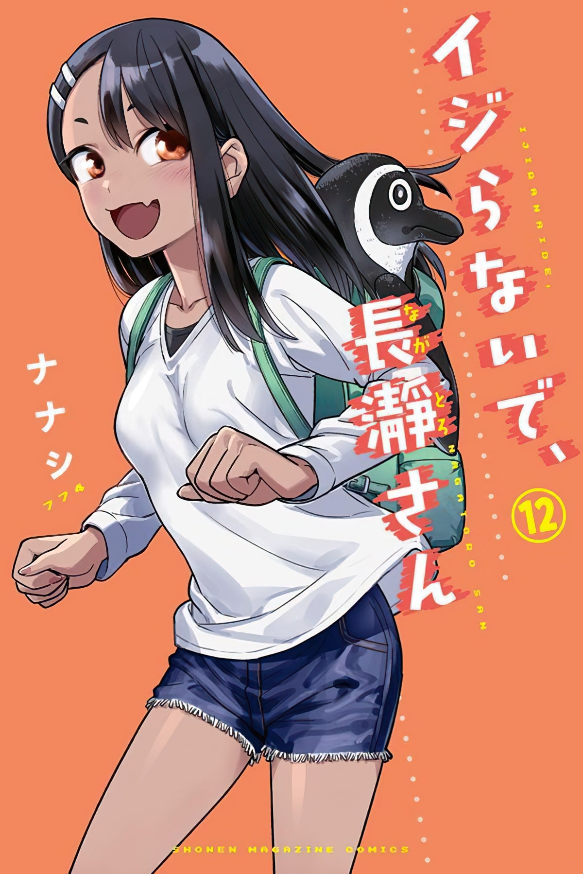 Ijiranaide,Nagatoro-san vol 12