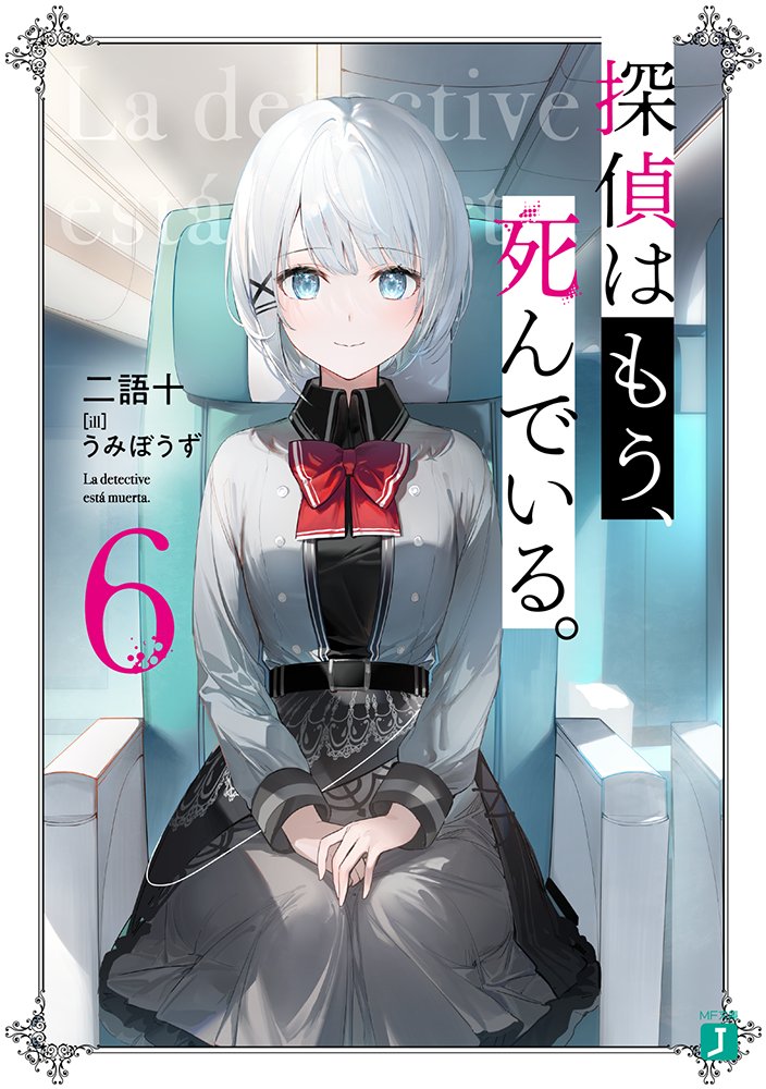 Tantei wa Mou, Shindeiru revelará un anuncio importante en unos días
