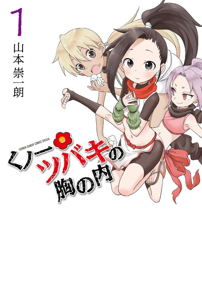 Kunoichi Tsubaki no Mune no Uchi (Inside Tsubaki Kunoichi's Heart) vol 1 manga