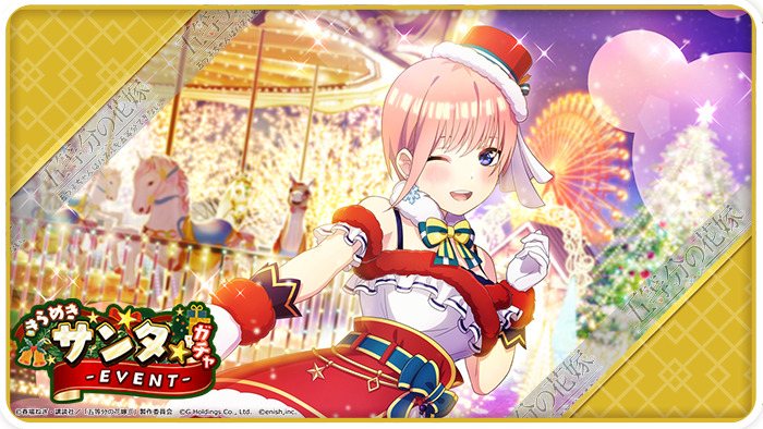 Goutobun no hanayome evento navidad1