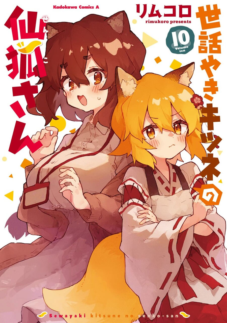 Sewayaki Kitsune no Senko-san (The Helpful Fox Senko-san)