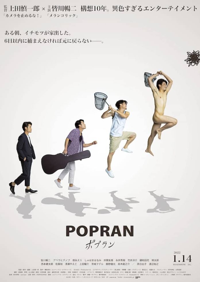 Japón - Se revela una nueva película sobre un Pene volador