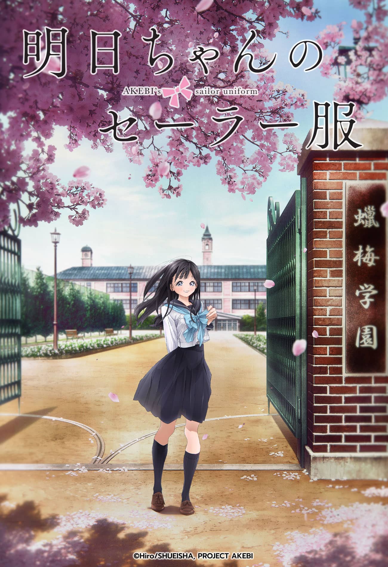 Akebi-chan no Sailor Fuku Funimation