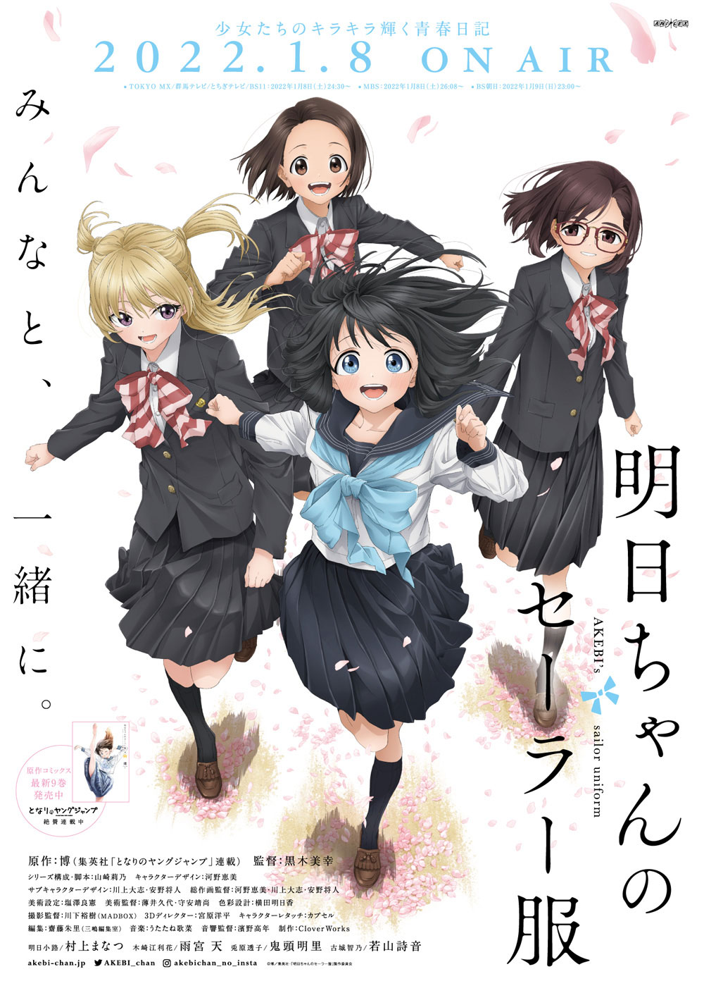 Akebi.chan no Sailor Fuku anime
