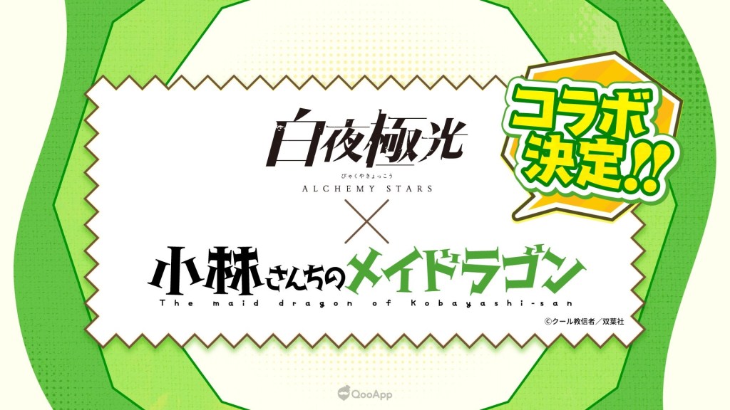 Alchemy Stars x Kobayashi