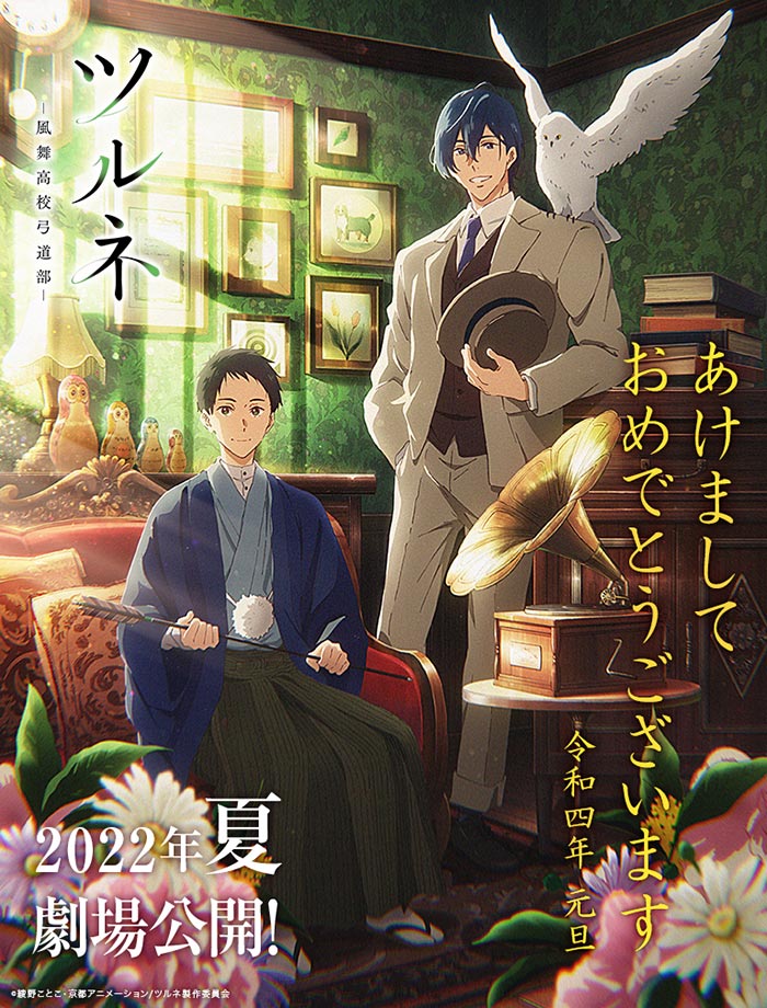 La película de Tsurune se estrenará en verano de 2022