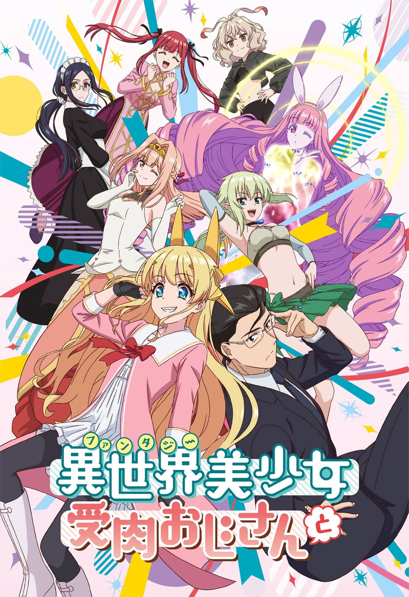 Fantasy Bishoujo Juniku Ojisan To (Reincarnated as a Pretty Fantasy Girl with a Middle-Aged Guy) anime