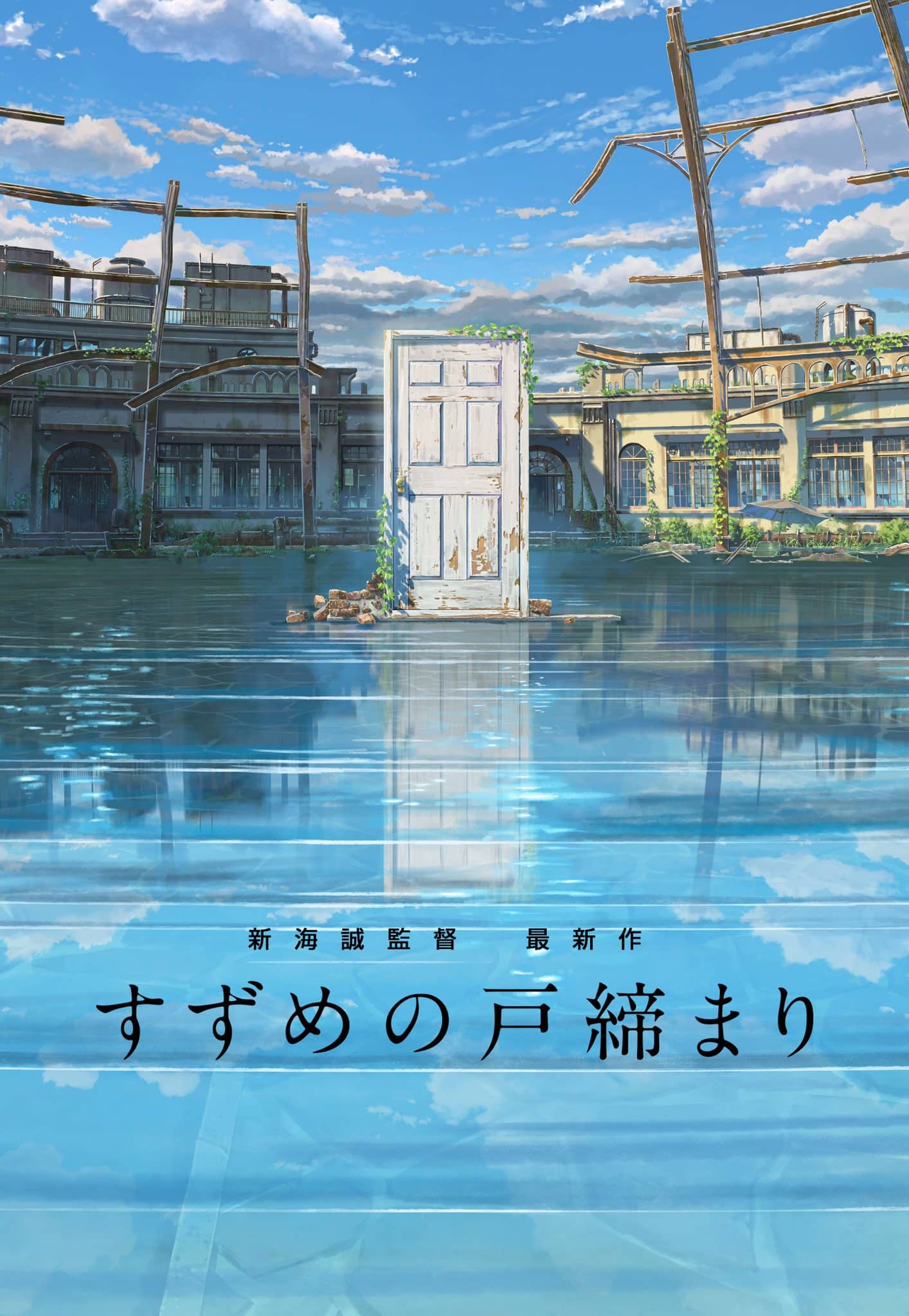 Suzume no Tojimari, la nueva película del reconocido director Makoto Shinkai
