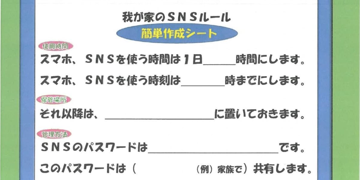Japón - una escuela le pide a sus estudiantes la contraseña de sus redes sociales 