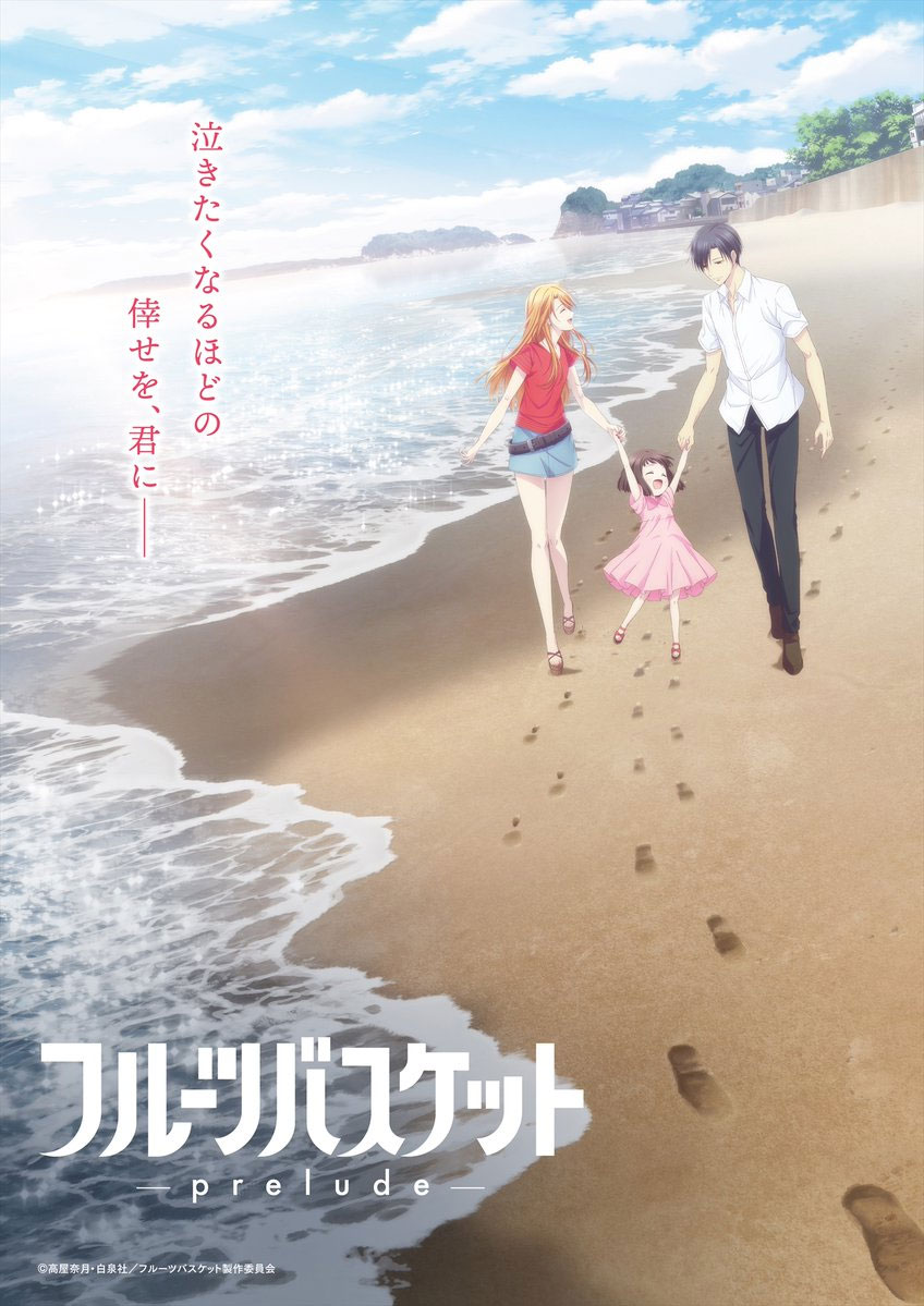 Fruits Basket-prelude-