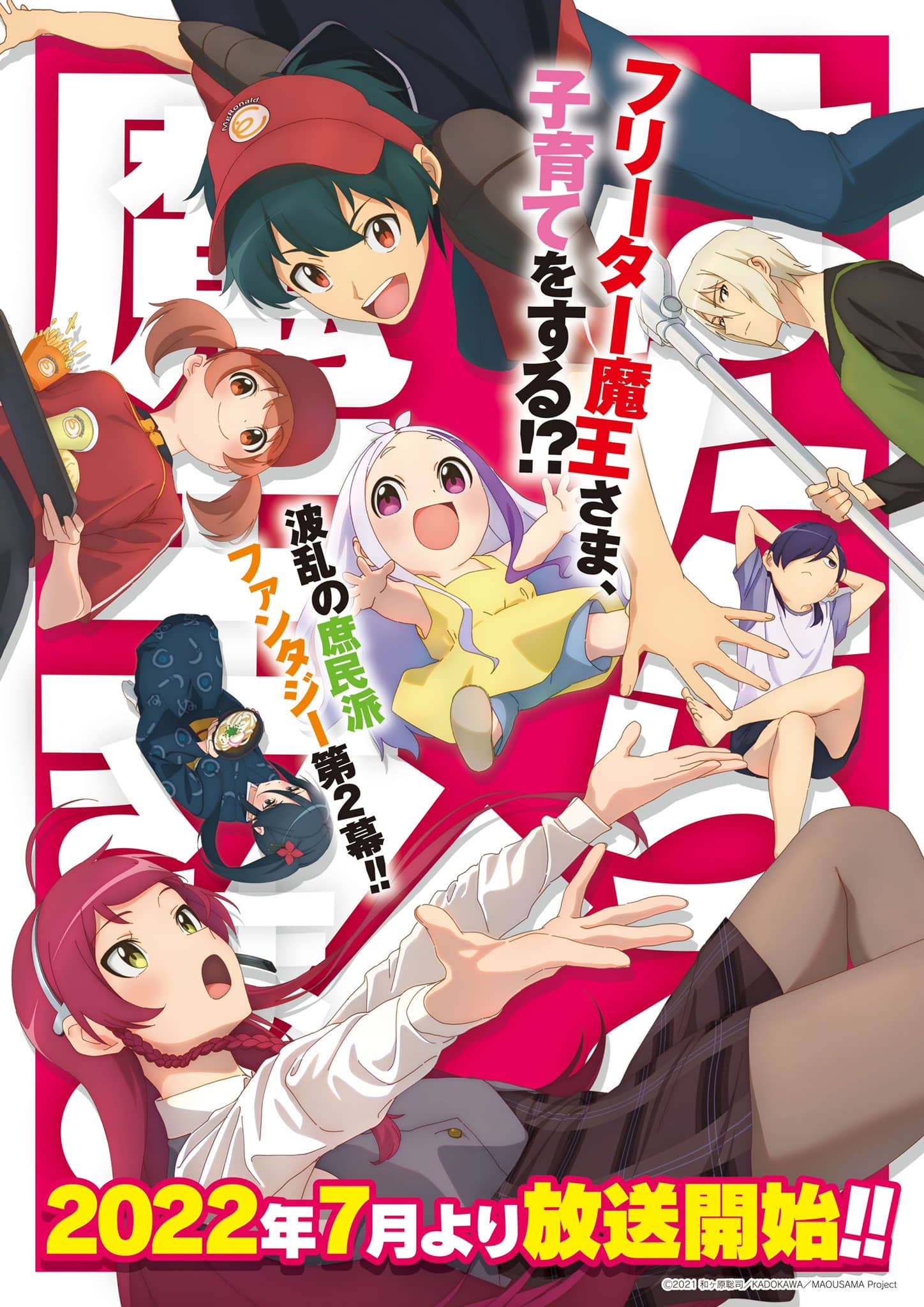 Hataraku Maou-sama! (The Devil is a Part-timer!)