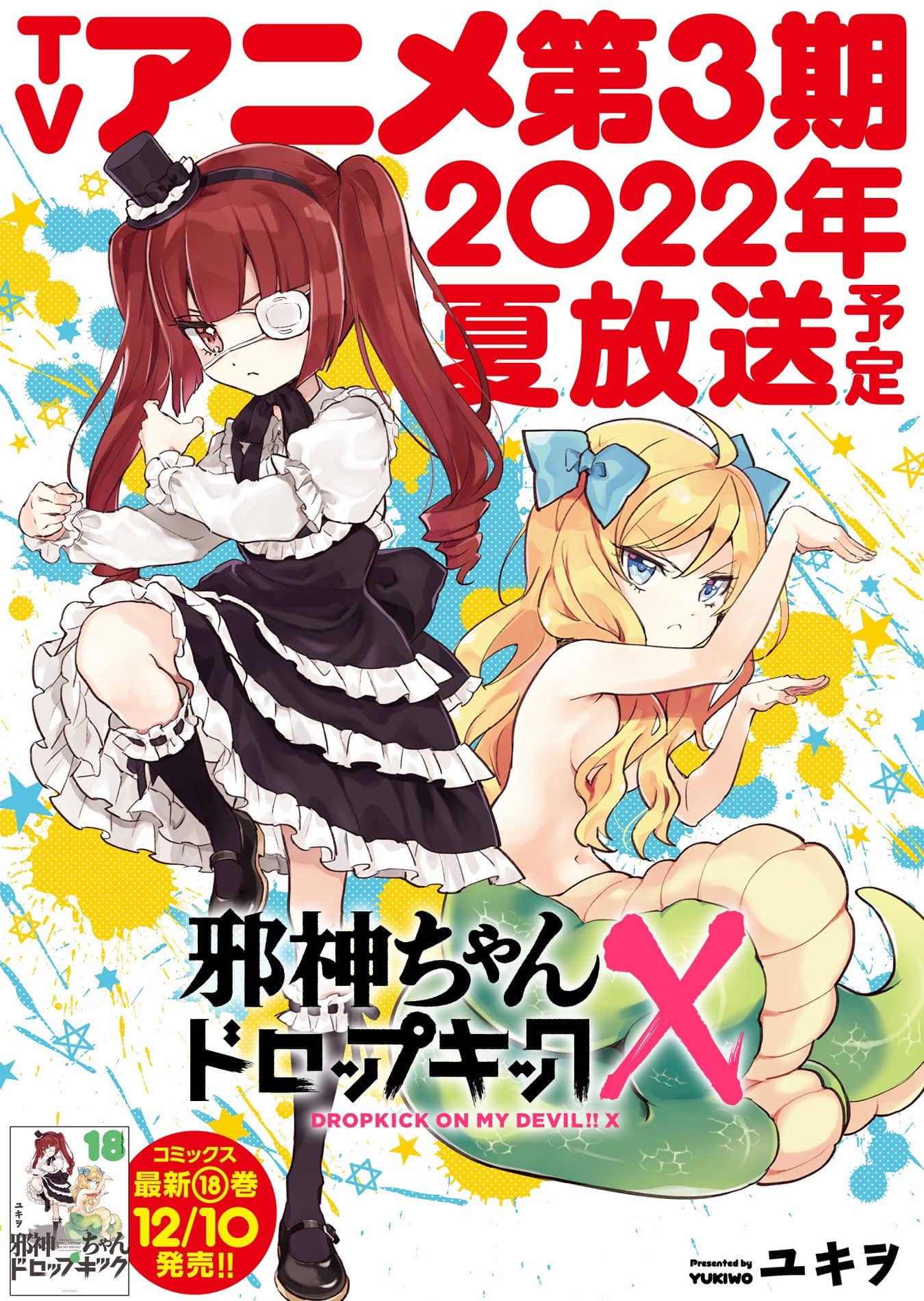Jashin-chan Dropkick (Dropkick on my Devil)