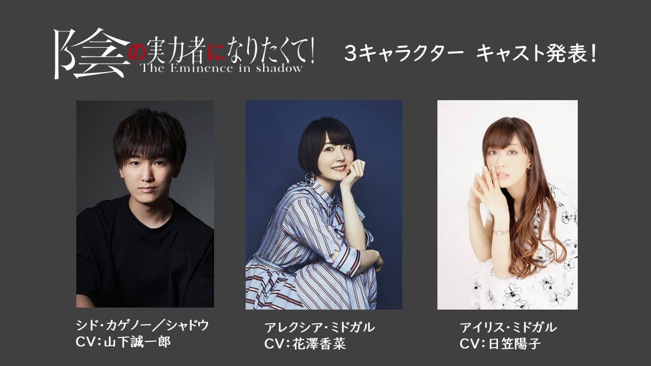 Kage no Jitsuryokusha ni Naritakute! Kage no Jitsuryokusha ni Naritakute!