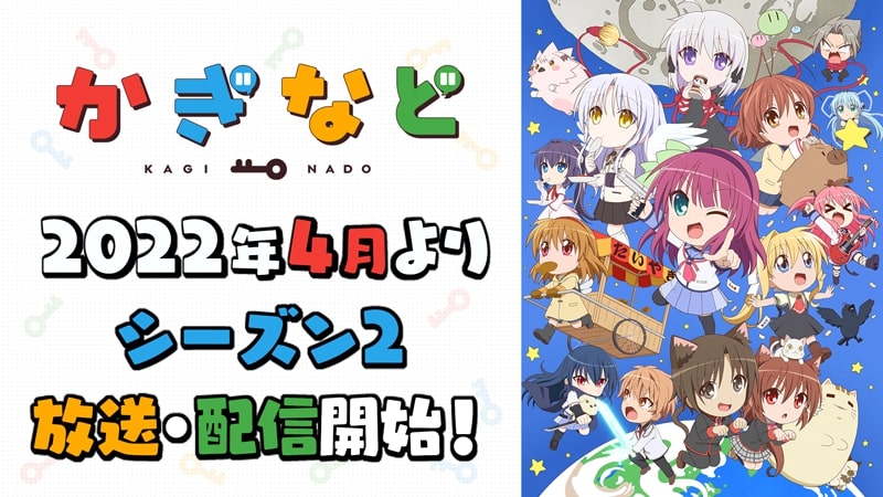 Kaginado El crossover de Kanon, Clannad y Little Busters! anuncia una segunda temporada