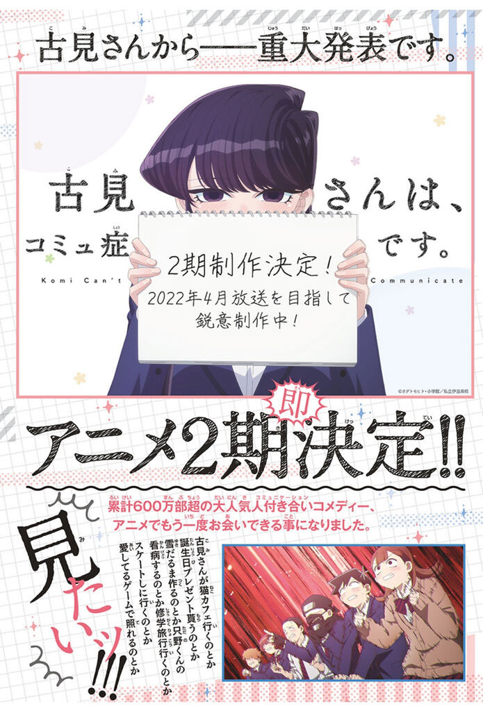 Komi-san wa, Komyushou Desu