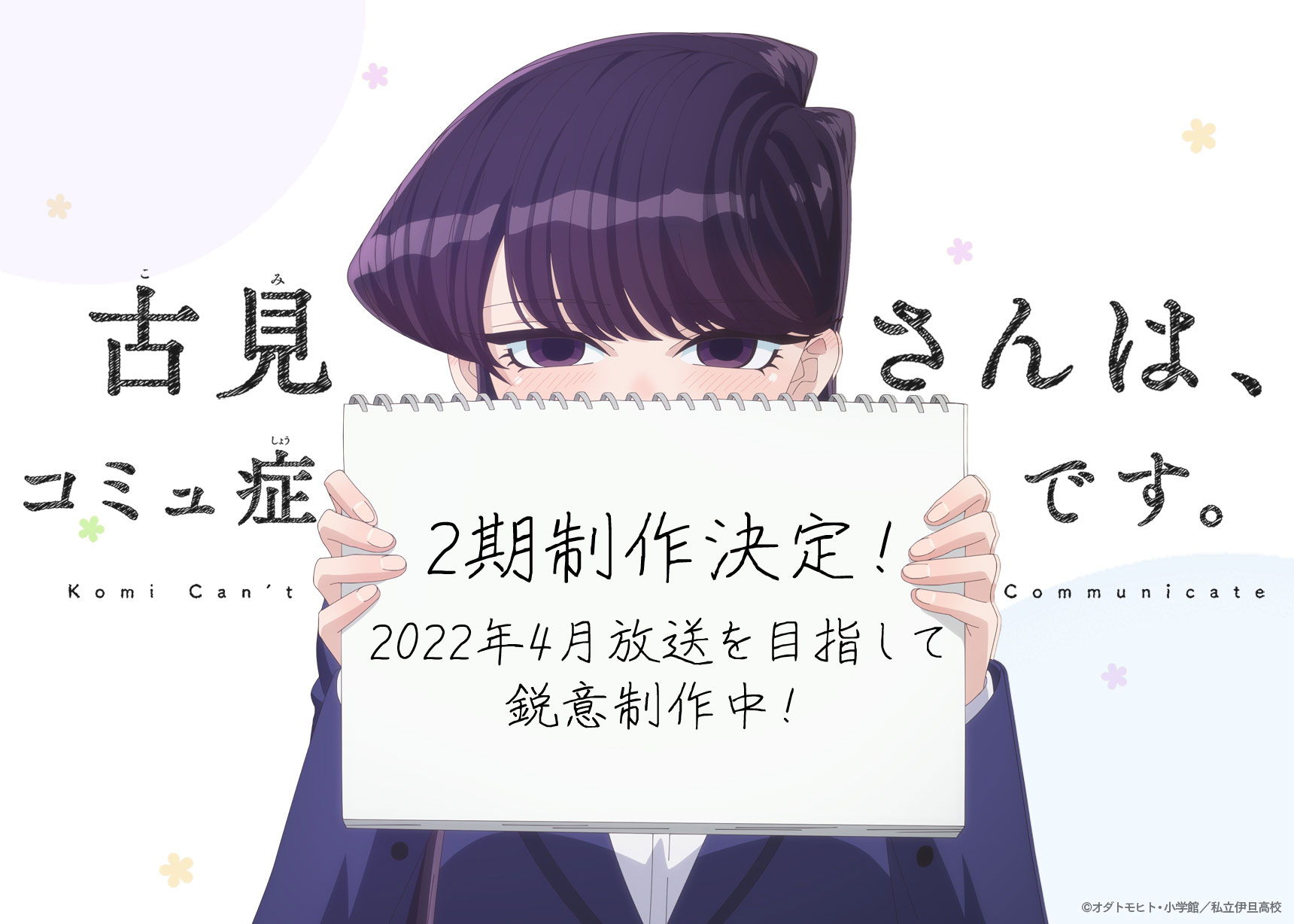 Komi-san wa, Komyushou desu (Komi can’t Comunicate) Temp 2